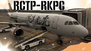 MSFS VATSIM LIVE / TAIWAN ➡️ JEJU / JOIN THE ADVENTURE / TIGER AIR  @fenixsimulations  A320 /#MSFS