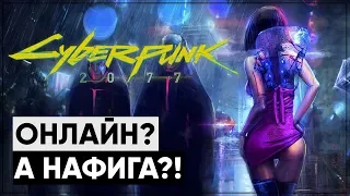 Онлайн в Cyberpunk?; Borderlands 3 - когда анонс?; Star Wars от Авеллона | Новости #19