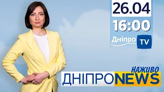Новини Дніпро NEWS 16:00 / 26 квітня 2021
