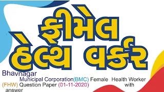 Bhavnagar Municipal Corporation (BMC) Female Health Worker (FHW)  Paper (01-11-2020) with answer key