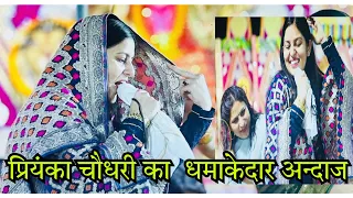 दरबार मैं झूमी देशी जाटनी||Ghunghat ki Auth||प्रियंका चौधरी||Bhajan 2023|Priyanka Chaudhary Official