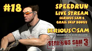 Serious Sam TFE, TSE, BFE, JOTN & 4 Grail Skip - SpeedRun - БЫСТРОЕ ПРОХОЖДЕНИЕ ТРЕХ ИГР! #18 [LIVE]