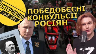 Істерика росіян від ленд-лізу, побєдобєсіє в окупації і загибель Стерненка. Маразм прогресує