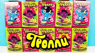 ВЕСЕЛЫЕ ТРОЛЛИ от Фреш Тойз! СЮРПРИЗЫ, игрушки, новая коллекция Trolls 2020 surprise toys unboxing