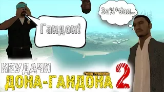 ДОН-ГАНДОН #2 | НОВЫЕ ПРИКЛЮЧЕНИЯ!! || GTA [SAMP]