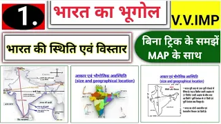 Indian Geography ll Lacture-1- भारत की स्थिति एवं विस्तार #upsc#upscpre#indiangeography