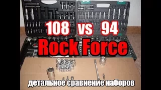Rock Force набор инструментов. Сравнение наборов на 108 и 94 предмета (рок форсе)