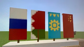 Как сделать в Майнкрафте флаг России Беларуси Казахстана и Китая