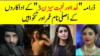 Khuda Aur Mohabbat - Season 3 Actors Real Name & Salary