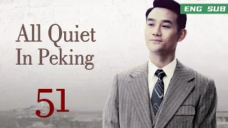 【ENG SUB】All Quiet in Peking 51丨北平无战事 51