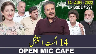 Open Mic Cafe with Aftab Iqbal | 14 August 2022 | Independence Day | Kasauti Game | Ep 297 | GWAI