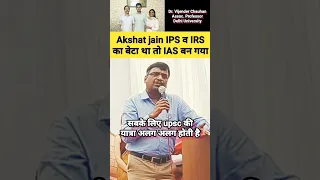 Akshat jain IPS व IRS का बेटा था तो IAS बन गया #drvijendrachauhan #upsc #ias #shorts