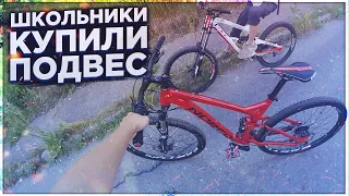 ШКОЛЬНИКИ КУПИЛИ ДВУХПОДВЕСЫ В 15 ЛЕТ!!GT Fury и Norco Fluid Влог