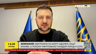 Зеленский: оккупанты не могут одолеть нашу армию, а поэтому уничтожают каждый город и село | FREEДОМ