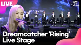 [LIVE] 드림캐쳐 Dreamcatcher 'Rising'(라이징) Showcase Stage 쇼케이스 무대｜지유·수아·시연·유현·다미·한동·가현