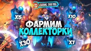 Сколько Collector`s Cash сундуков можно выбить на сайте EPICLOOT потратив 2000 рублей? Проверил!