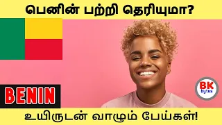 All about Benin | Benin amazing people history in Tamil | people lifestyle #bkbytes #bk #tamil#bytes