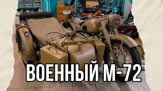 М-72 военный от мотоателье Ретроцикл