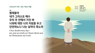 고린도전서 15장