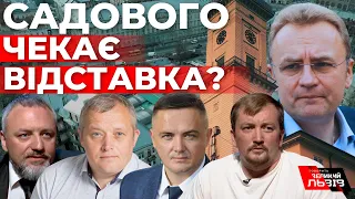 Вічності мера Львова прийшов кінець? | Депутати прогнозують звільнення Садового|ПОДРОБИЦІ