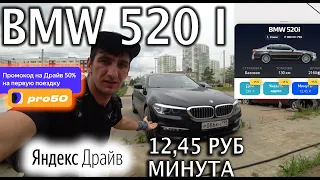 🚀КУДА ЖАТЬ в BMW 520i в Каршеринге Яндекс Драйв -Органы управления БМВ в Спб