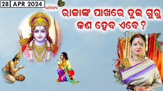 Raja & Guru || Rashiphala || 28-Apr-2024 || Sunday Special