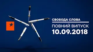 Экологическая катастрофа в Крыму и на Донбассе - Свобода слова, 10.09.2018