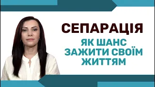 Сепарація від батьків. Як психологічно подорослішати