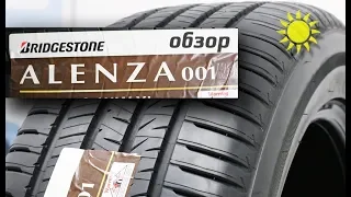 Bridgestone ALENZA 001 /// обзор