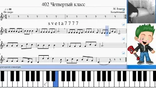 Сольфеджио Б Калмыков, Г Фридкин 4 класс № 402