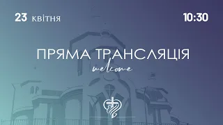 Недільне служіння церкви "Храм Миру" 23.04.2023