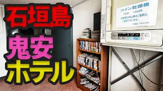 怪スポ紀行 石垣島 孤独なツーリング(最終回)