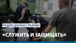 Почему полиция избивает активистов | Радио Донбасс Реалии