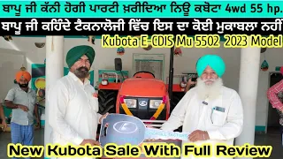 ਕਿਸਾਨ ਨੇ ਖ਼ਰੀਦਿਆ ਨਿਊ E-CDIS Mu 5504 Kubota 4wd 🚜 Tractor || ਕਹਿੰਦਾਂ ਹੁਣ ਆਊਂ ਖੇਤੀ ਕਰਨ ਦਾ ਸੁਆਦ ....