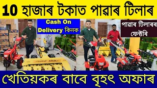 মাত্ৰ 10 হাজাৰ টকাত পাৱাৰ টিলাৰ | Vst Power Tiller Showroom in Assam | Mini Tractor in Assam