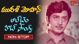 Murali Mohan Birthday Special | Telugu All time Hit Video Songs Jukebox | Old Telugu Songs