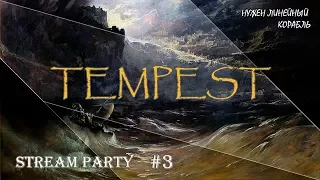 Tempest | #3 | Нам нужен линейный корабль