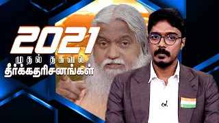 2021 First Information Prophecies | Sadhu Sundar Selvaraj | Republic Day Special