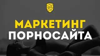 Разбор маркетинга сайта Pornhub | Game Marketing №7 | Кир Уланов