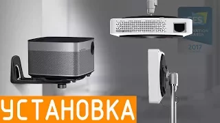 Стойки и подвесы для установки LED проекторов из Китая и не только!