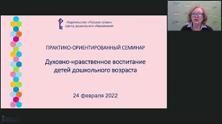 Духовно-нравственное воспитание детей дошкольного возраста. Практический опыт работы