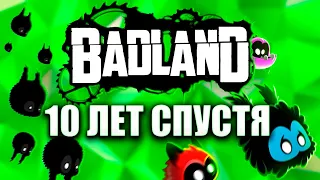 BADLAND СПУСТЯ 10 ЛЕТ — ЧТО СТАЛО С ИГРОЙ?