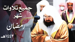 All recitation of Sheikh Sudais in Ramadhan 2022 | Makkah