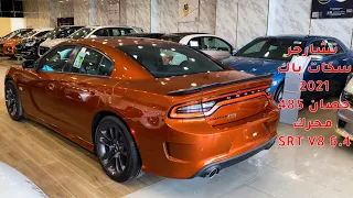 تشارجر سكات باك 2021 مكينة 6.4 V8