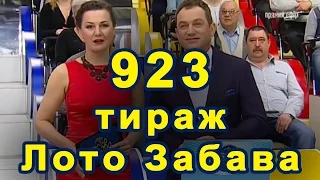 💰 923 тираж «Лото Забава» 🐣 16 апреля 2017 г