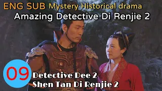 ENG SUB∣Amazing Detective Di Renjie 2 EP9∣4K UHD神探狄仁傑2∣Liang Guanhua∣Zhang Zijian∣Lü Zhong∣GCTV