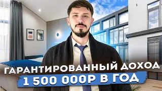 ЗАРАБАТЫВАЙ С 1 ДНЯ ПОКУПКИ!!! Гарантированный доход от 10% годовых!!! Отель Булгаков!!!