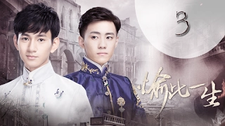 [Eng Sub] Till Death Tear Us Apart Episode 03 (YanZiDong, JiangZiLe, LuZuo, LiuYiCheng)