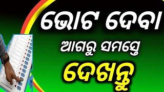 ଭୋଟ ଦେବା ଆଗରୁ ସମସ୍ତେ ଦେଖନ୍ତୁ /technical surya 01/election commission of india rules and regulations