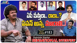 Shakalaka Shankar Sensational Interview | Pawan Kalyan | Allu Arjun | Real Talk With Anji #183 | TM